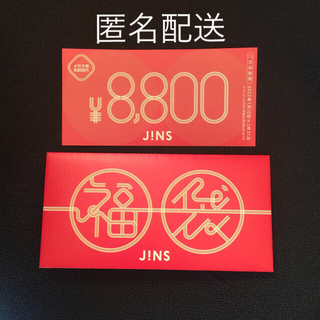 jins 福袋　8800円分　ネコポス匿名配送　ジンズ　メガネ