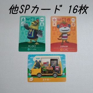 どうぶつの森amiiboカード  19枚セット(その他)