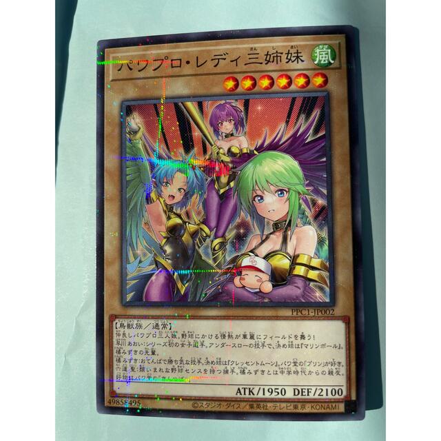 遊戯王　パワプロ  パラレル