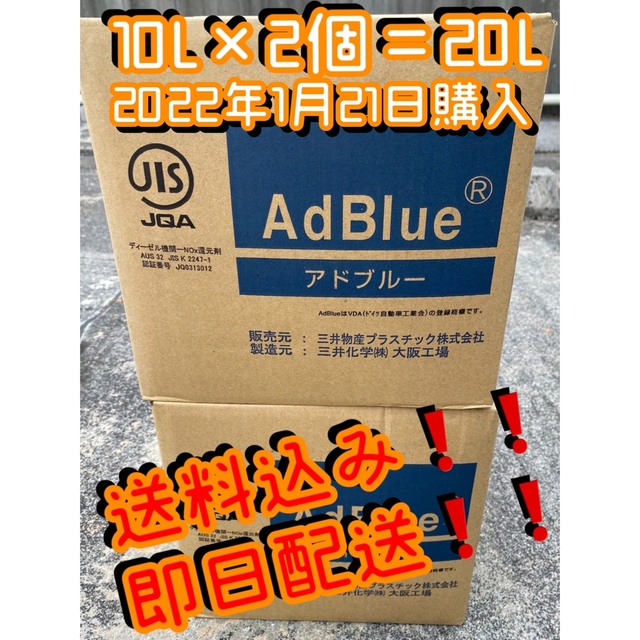 アドブル—10L×2個＝20L→11,000円