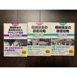 ニホンノウリツキョウカイ(日本能率協会)の機械保全技能検定　参考書、問題集、実技(資格/検定)