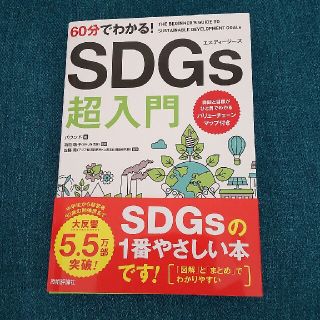 SDGs超入門(ビジネス/経済)