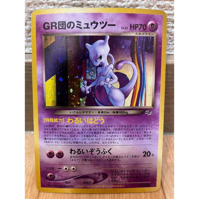 ポケモンカード旧裏 団のミュウツー Arkiva Gov Al