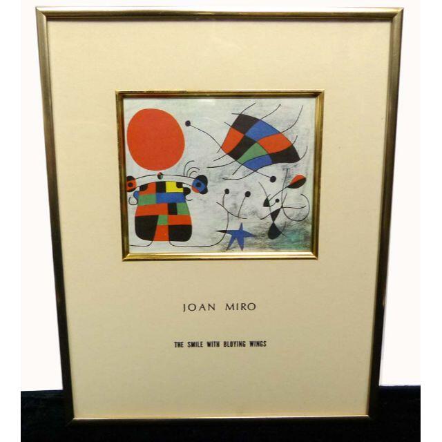 ジョアン ミロ /Joan Miro   印刷物　額装