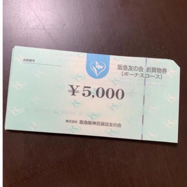 ⭐︎6 阪急友の会  5000円×18枚＝9万円株主優待