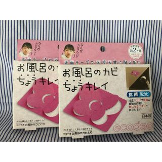 新品2個セット　お風呂のカビちょうキレイ ピンク(日用品/生活雑貨)