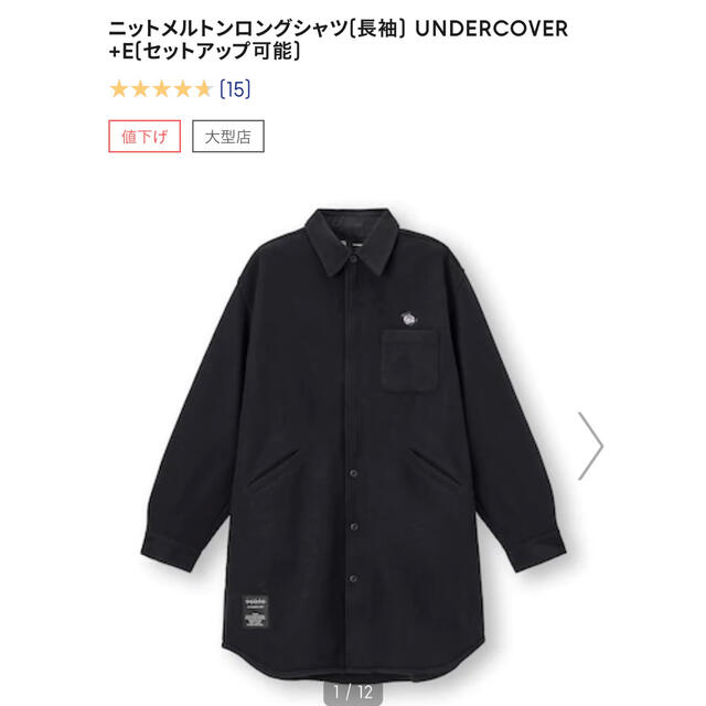 GU UNDERCOVER ニットメルトンロングシャツ 長袖 ジーユー 黒