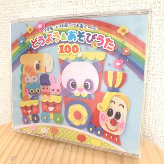 どようよ&あそびうた100(童謡/子どもの歌)