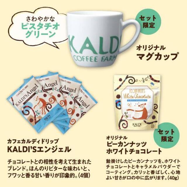 KALDI(カルディ)の新品　カルディ　ドリップコーヒー＆マグカップセット　1セット　ショップ袋つき 食品/飲料/酒の飲料(コーヒー)の商品写真