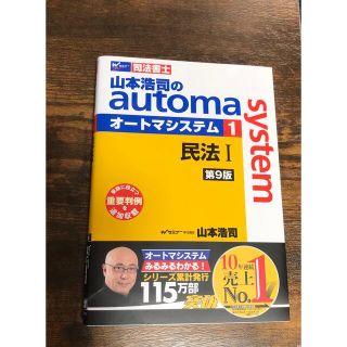 司法書士テキスト ☆ オートマチック 最新(資格/検定)