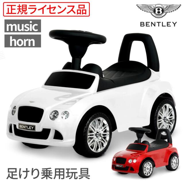 ★新品未使用 ベントレーコンチネンタルGT 正規ライセンス品 乗用玩具 超人気★ キッズ/ベビー/マタニティのおもちゃ(電車のおもちゃ/車)の商品写真