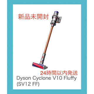 ダイソン(Dyson)のダイソン Dyson Cyclone V10 Fluffy SV12FF(掃除機)