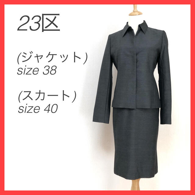 わせくださ 23区 スカート ダークグレー M Lの通販 by レディース古着