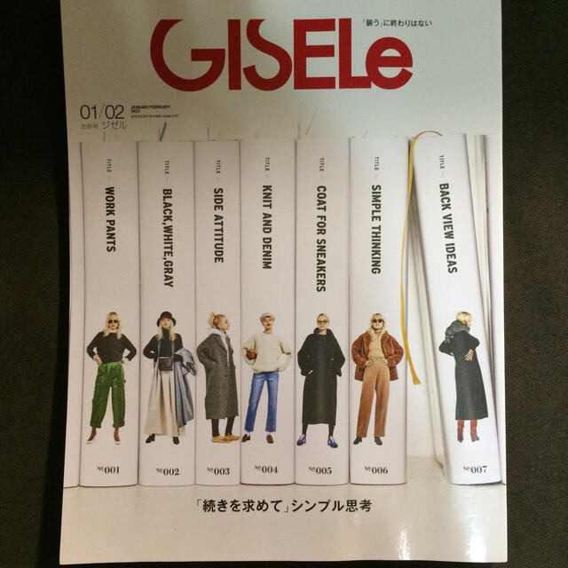 GISELe (ジゼル) 2022年 0102月合併号 エンタメ/ホビーの雑誌(ファッション)の商品写真