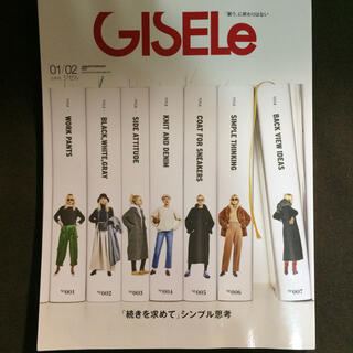 GISELe (ジゼル) 2022年 0102月合併号(ファッション)