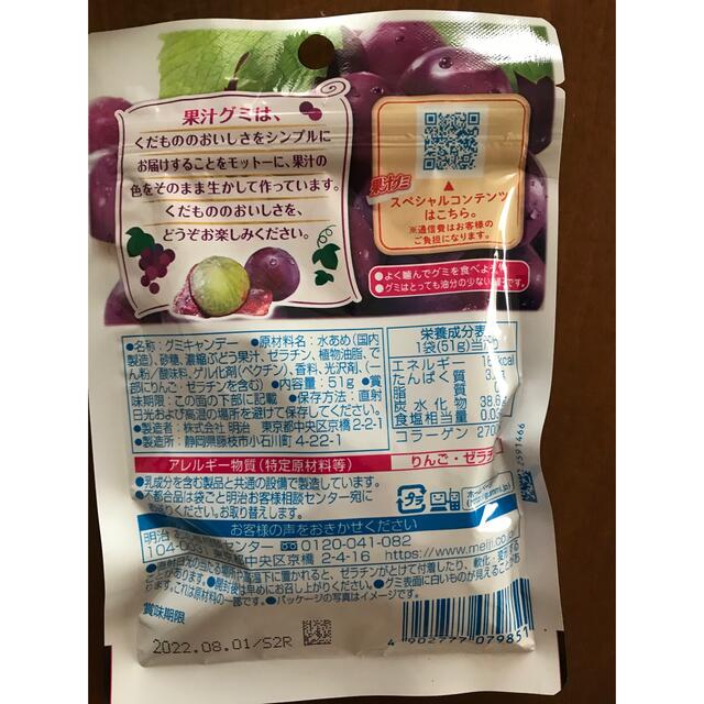 明治　果汁グミ　X2  & SOY JOY 食品/飲料/酒の食品(菓子/デザート)の商品写真