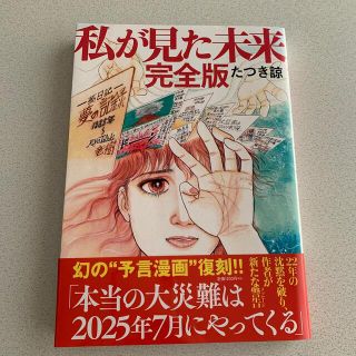 私が見た未来　(その他)