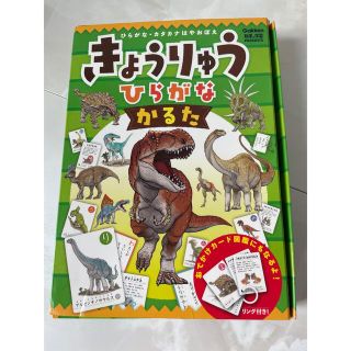 ガッケン(学研)の恐竜　カルタ　子供　ひらがな　カタカナ(カルタ/百人一首)