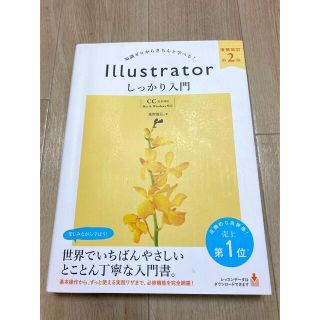 イラストレーター　入門書　Illustrator (コンピュータ/IT)