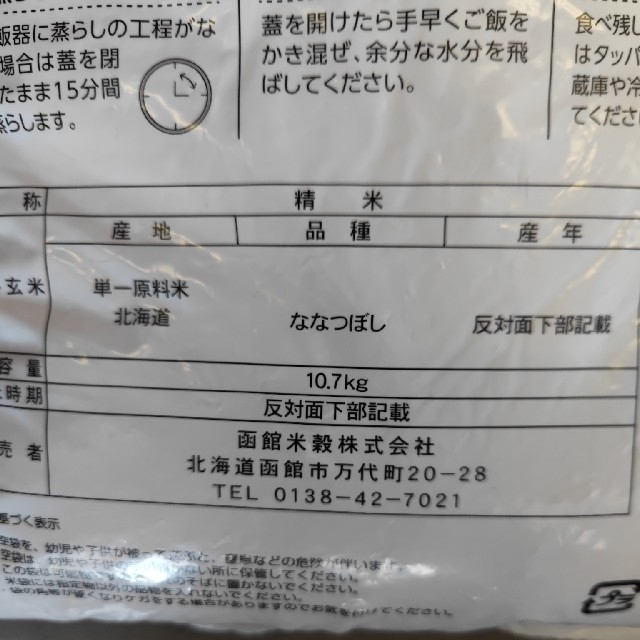 北海道　ななつぼし 20kg　10kg☓2