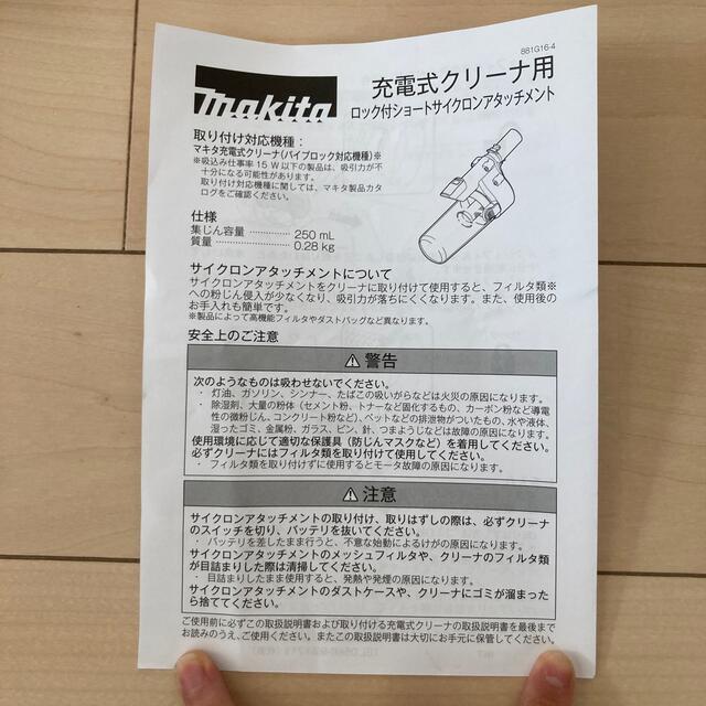 Makita(マキタ)のマキタ充電式クリーナー　ロック付きショートサイクロン スマホ/家電/カメラの生活家電(掃除機)の商品写真