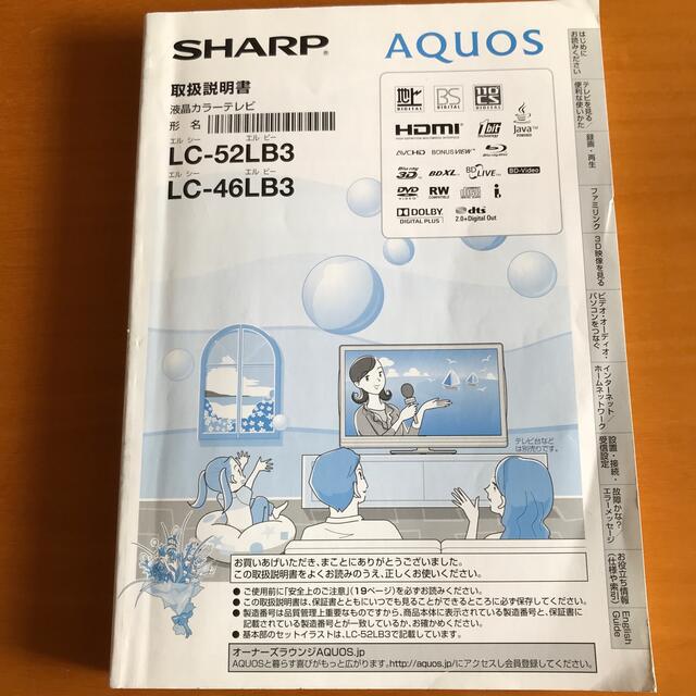 AQUOS(アクオス)のシャープ　AQUOS  液晶カラーテレビ　取扱説明書　 スマホ/家電/カメラのテレビ/映像機器(その他)の商品写真