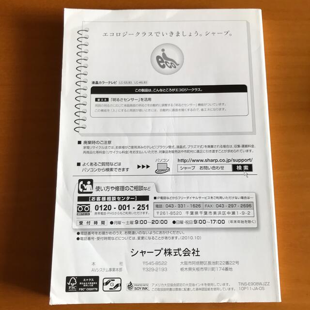 AQUOS - シャープ AQUOS 液晶カラーテレビ 取扱説明書 の通販 by AQUOS - シャープ AQUOS 液晶カラーテレビ 取扱説明書 の通販 by
