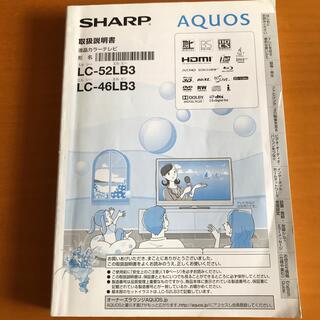 アクオス(AQUOS)のシャープ　AQUOS  液晶カラーテレビ　取扱説明書　(その他)