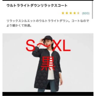 ユニクロ(UNIQLO)のユニクロ　ウルトラライトダウンリラックスコート　黒(ダウンコート)