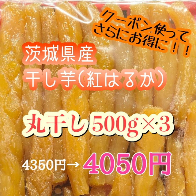 【お買い得】丸干し 500g×3