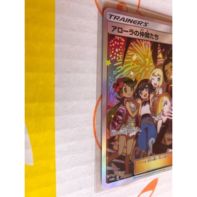 アローラの仲間たち 美品 アローラの仲間たち 美品