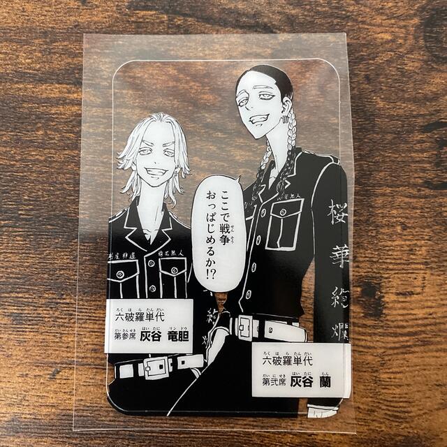 東京リベンジャーズ 別冊フレンド 原作名シーン クリアカード 灰谷兄弟 | フリマアプリ ラクマ 東京リベンジャーズ 別冊フレンド 原作名シーン クリアカード 灰谷兄弟 | フリマアプリ ラクマ
