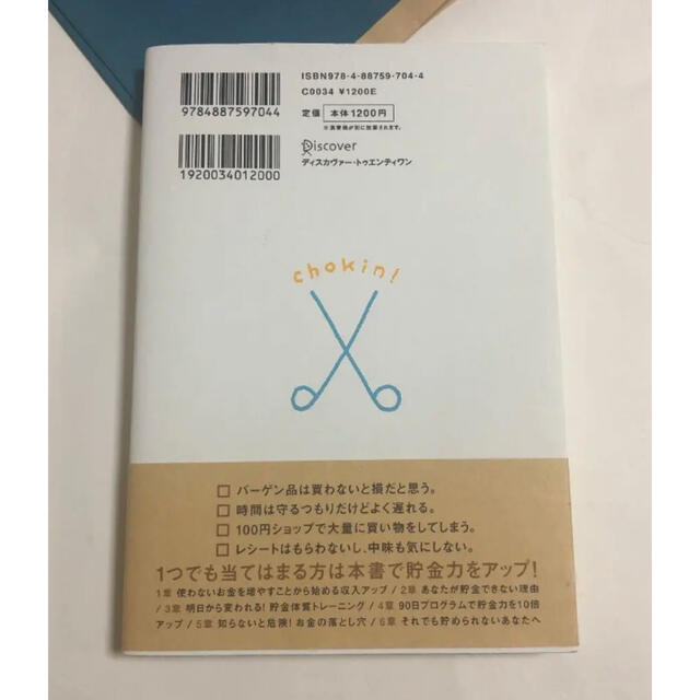 年収200万円からの貯金生活宣言 エンタメ/ホビーの本(住まい/暮らし/子育て)の商品写真