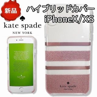 ケイトスペードニューヨーク(kate spade new york)の♦ ケイトスペード iPhone X / XS ケース ピンク ストライプ 新品(iPhoneケース)