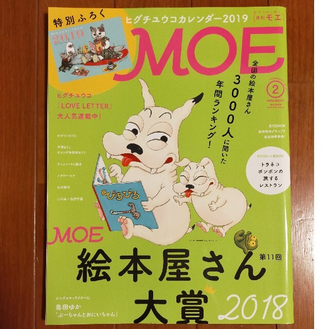 MOE　(モエ)　02月号の通販　justylove's　2019年　by　shop｜ラクマ