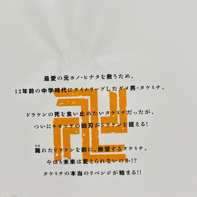 東京リベンジャーズ マンガ 1〜25巻 全巻 中古の通販 by ゆっち's shop