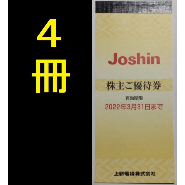 カワチ薬品 株主優待券 ４冊 20000円分 (5000円分x4冊)