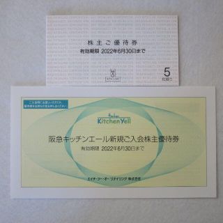 エイチツーオー 株主優待券 5枚 ＆ 阪急キッチンエール H2O(ショッピング)