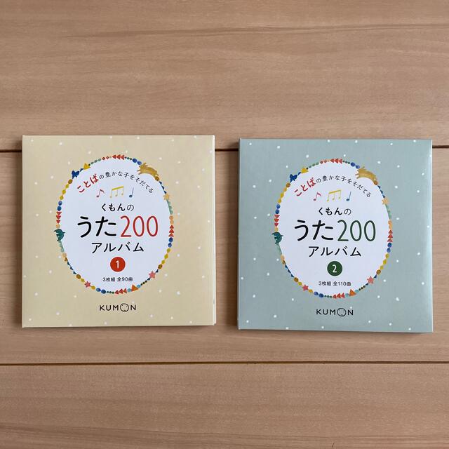 くもんのうた200 アルバム