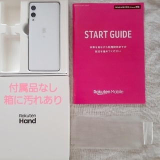 ラクテン(Rakuten)のRakuten hand P710 本体 ホワイト 楽天モバイル版 Unlimi(スマートフォン本体)