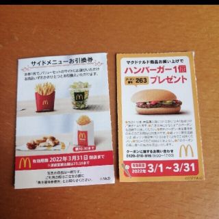 マクドナルド(マクドナルド)のマクドナルド株主優待券(フード/ドリンク券)