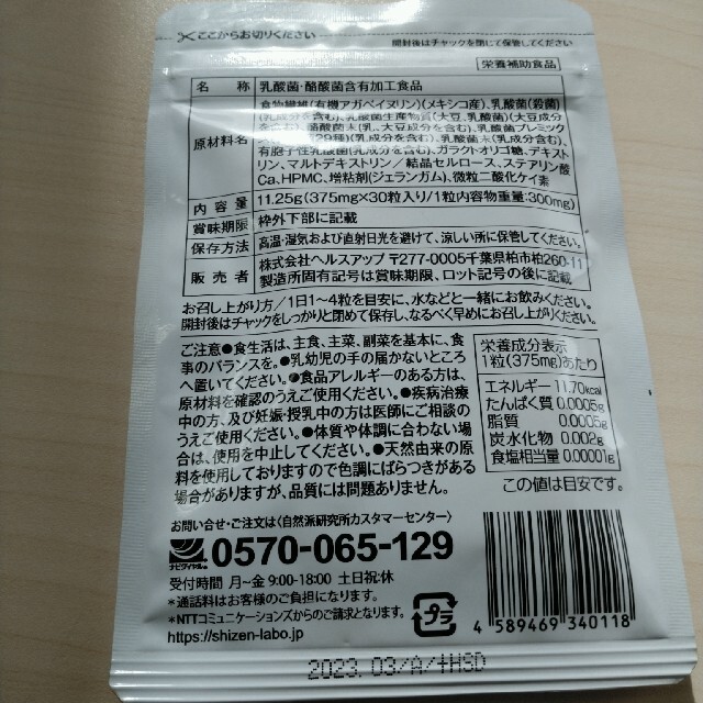新品未開封  SHIZEN LABO  ビセラ 30粒入り1袋 コスメ/美容のダイエット(ダイエット食品)の商品写真