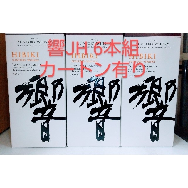 サントリー(サントリー)の響ジャパニーズハーモニー 6本組 食品/飲料/酒の酒(ウイスキー)の商品写真