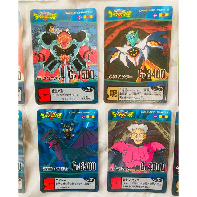 店舗 ダイの大冒険 PPカード タカラ カードダス キラカード パート2