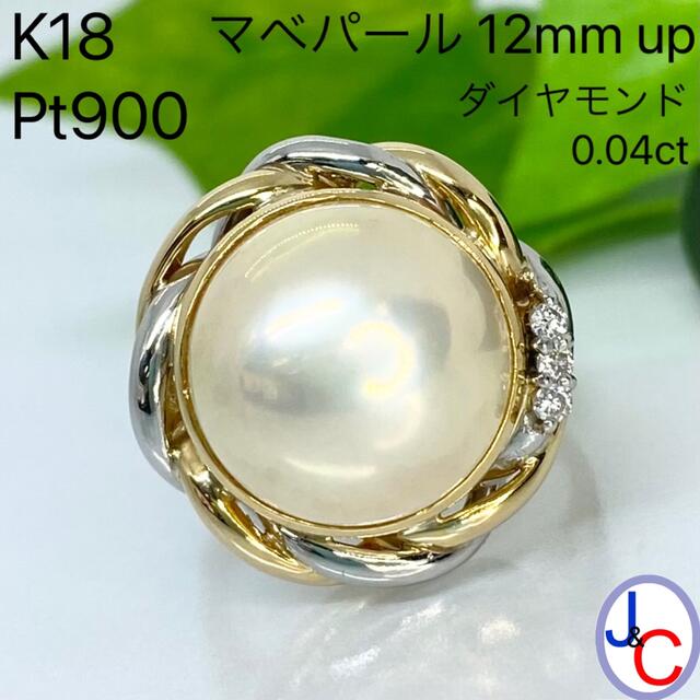 【JA-1397】K18/Pt900 天然マベパール ダイヤモンド リング