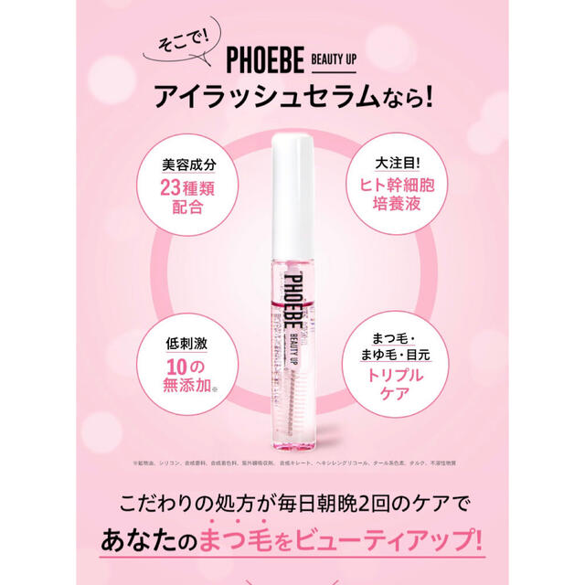 phoebe(フィービィー)のPHOEBE  フィービー アイラッシュセラム コスメ/美容のスキンケア/基礎化粧品(まつ毛美容液)の商品写真