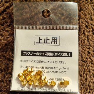 金属上止め　20個入り(各種パーツ)