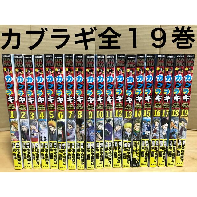 講談社(コウダンシャ)の爆音伝説カブラギ 全巻　1〜19巻　セット　美品　特攻の拓　作者 エンタメ/ホビーの漫画(全巻セット)の商品写真