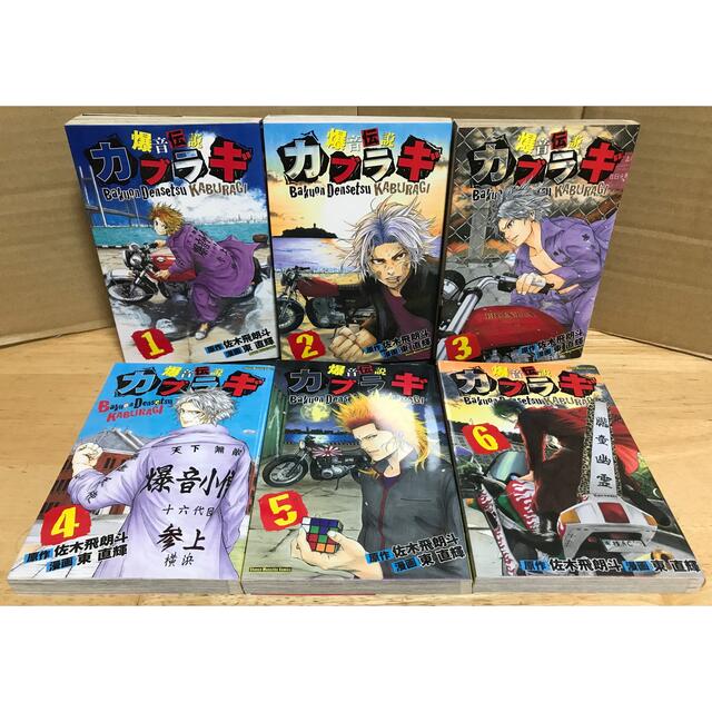 講談社(コウダンシャ)の爆音伝説カブラギ 全巻　1〜19巻　セット　美品　特攻の拓　作者 エンタメ/ホビーの漫画(全巻セット)の商品写真