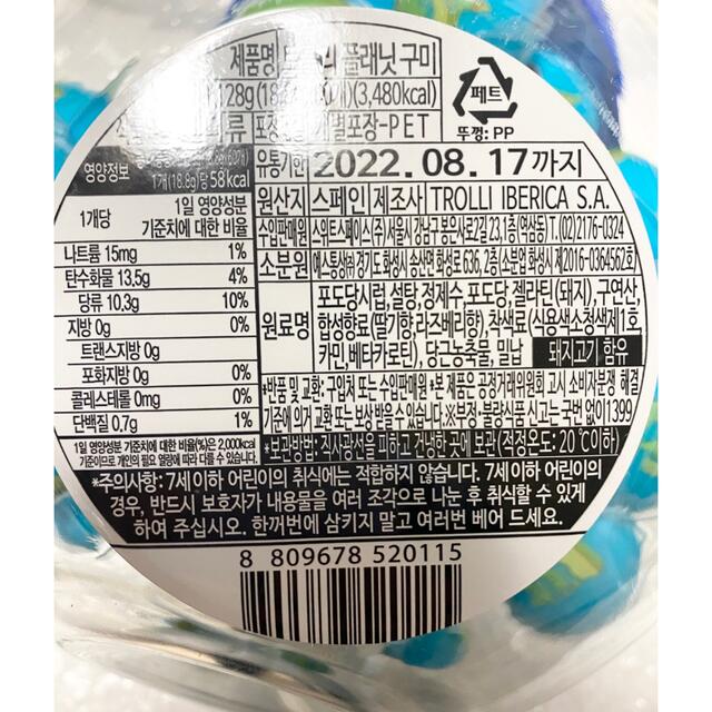 〈海外お菓子〉Trolli 地球グミ ナーズロープグミ2種  食品/飲料/酒の食品(菓子/デザート)の商品写真